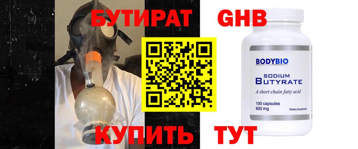 Бутират 1.4BDO Шумерля