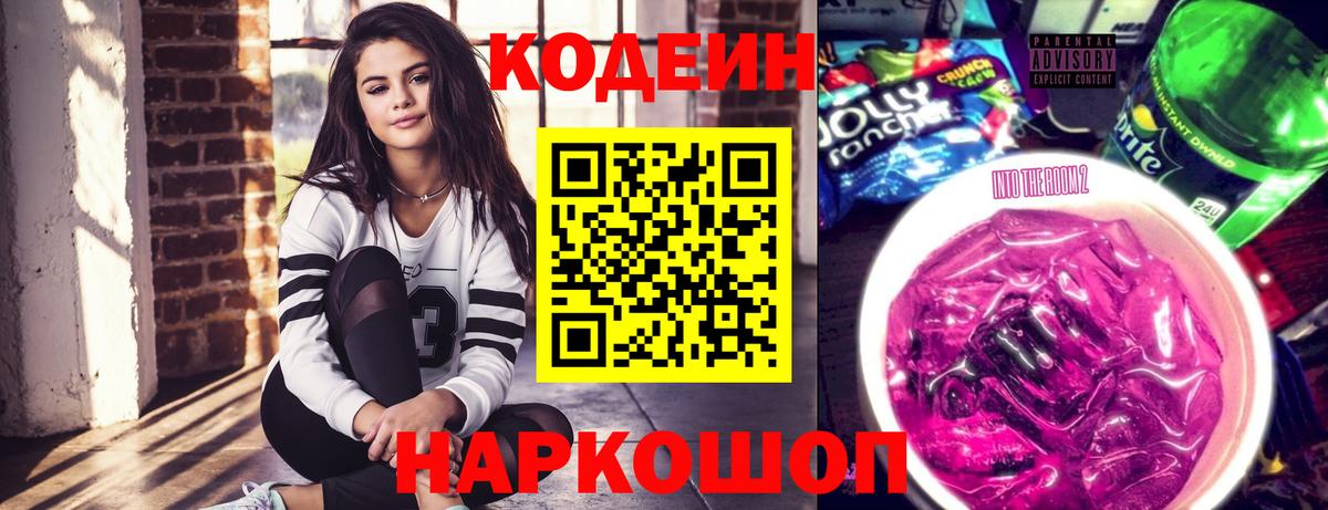 Codein Purple Drank Шумерля
