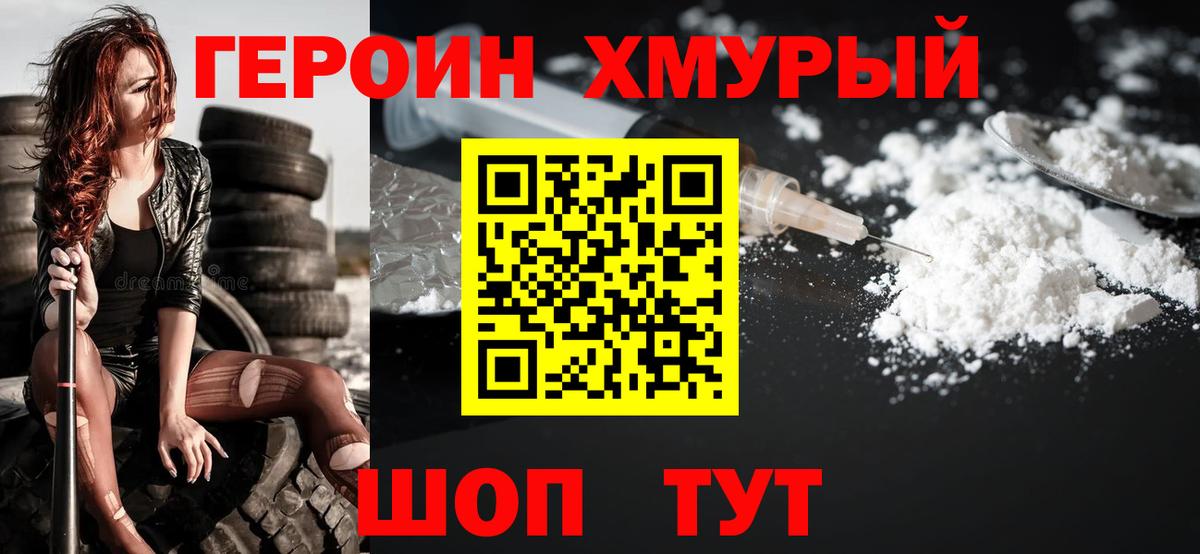 Героин гречка Шумерля