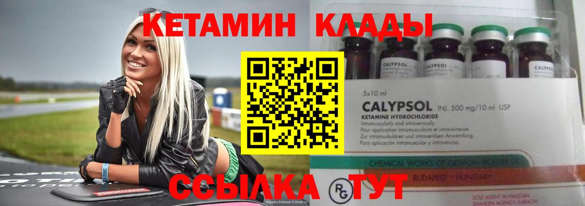 Шумерля  КЕТАМИН VHQ  КЕТАМИН VHQ  Вход с VPN 